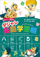 よしなが こうたく の、絵本